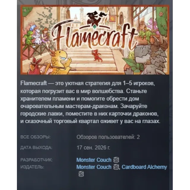 Flamecraft (Мастера пламени) АВТОДОСТАВКА STEAM GLOBAL МГНОВЕННО ЛИЦЕНЗИЯ