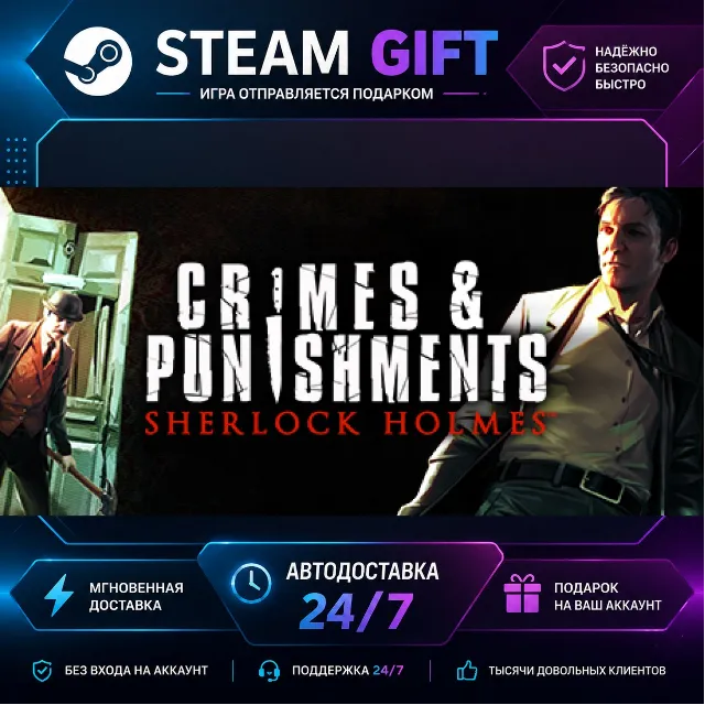 Sherlock Holmes: Crimes and Punishments · 🎁 STEAM GIFT · ⚡ БЫСТРАЯ АВТОДОСТАВКА