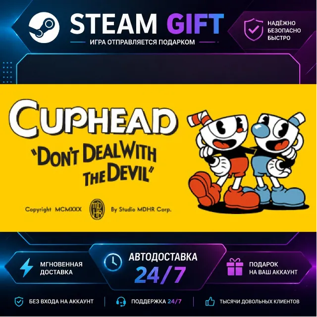 Cuphead · 🎁 STEAM GIFT · ⚡ БЫСТРАЯ АВТОДОСТАВКА
