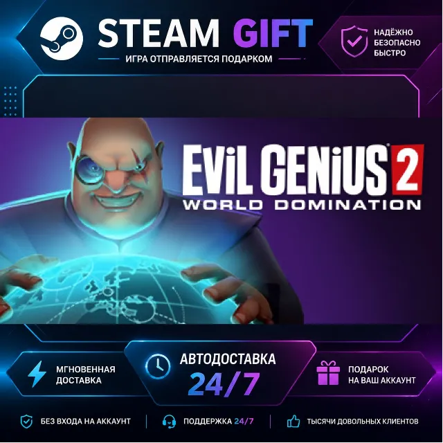 Evil Genius 2: World Domination Evil Genius 2 Deluxe Edition · 🎁 STEAM GIFT · ⚡ БЫСТ