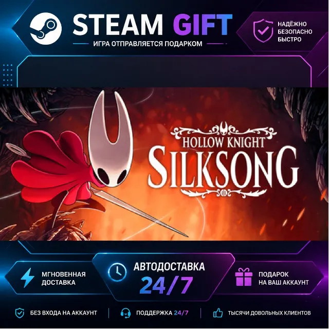 Hollow Knight: Silksong · 🎁 STEAM GIFT · ⚡ БЫСТРАЯ АВТОДОСТАВКА