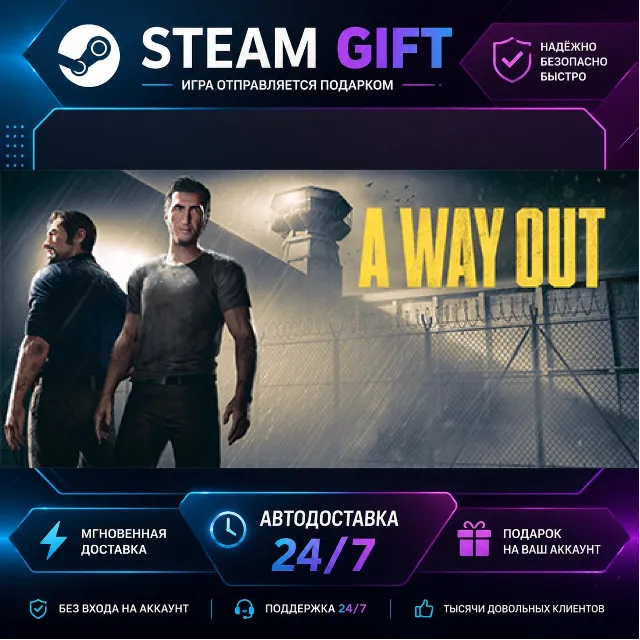 A Way Out · 🎁 STEAM GIFT · ⚡ БЫСТРАЯ АВТОДОСТАВКА
