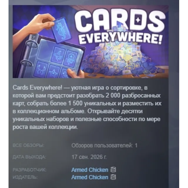 Cards Everywhere! АВТОДОСТАВКА STEAM GLOBAL МГНОВЕННО ЛИЦЕНЗИЯ
