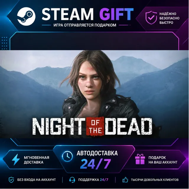 Night of the Dead · 🎁 STEAM GIFT · ⚡ БЫСТРАЯ АВТОДОСТАВКА