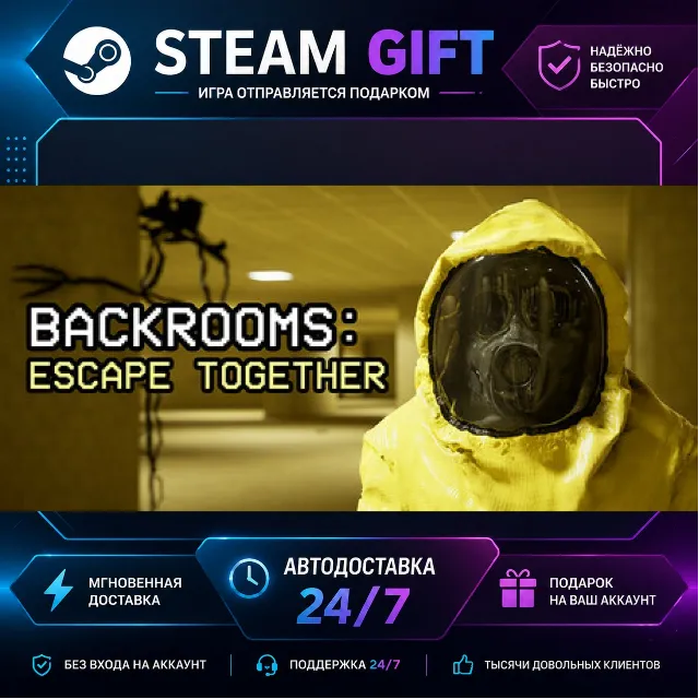 Backrooms: Escape Together · 🎁 STEAM GIFT · ⚡ БЫСТРАЯ АВТОДОСТАВКА