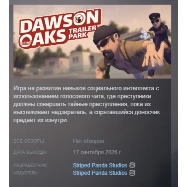 Dawson Oaks Trailer Park АВТОДОСТАВКА STEAM GLOBAL МГНОВЕННО ЛИЦЕНЗИЯ