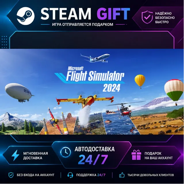 Microsoft Flight Simulator 2024 Aviator Edition · 🎁 STEAM GIFT · ⚡ БЫСТРАЯ АВТОДОСТА