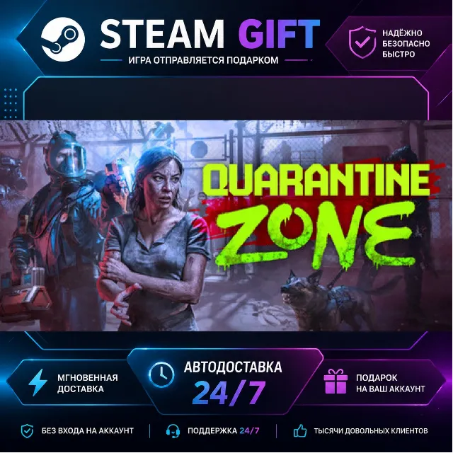 Quarantine Zone: The Last Check · 🎁 STEAM GIFT · ⚡ БЫСТРАЯ АВТОДОСТАВКА