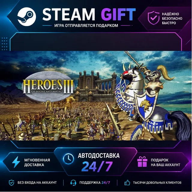 Heroes Of Might And Magic III · 🎁 STEAM GIFT · ⚡ БЫСТРАЯ АВТОДОСТАВКА