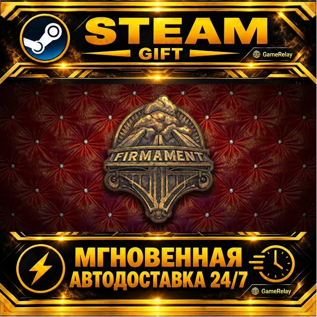 Firmament · STEAM GIFT · АВТОДОСТАВКА