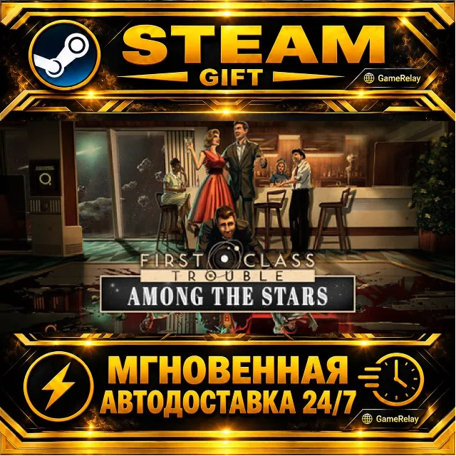 First Class Trouble · STEAM GIFT · АВТОДОСТАВКА