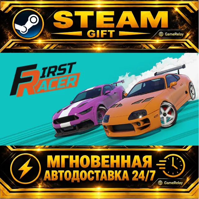 First Racer · STEAM GIFT · АВТОДОСТАВКА