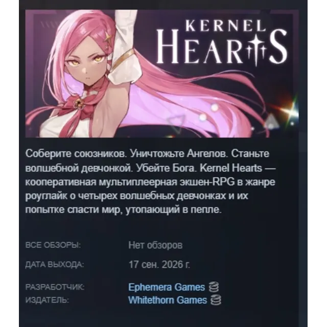 Kernel Hearts АВТОДОСТАВКА STEAM GLOBAL МГНОВЕННО ЛИЦЕНЗИЯ