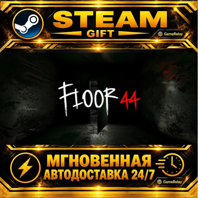 Floor44 · STEAM GIFT · АВТОДОСТАВКА