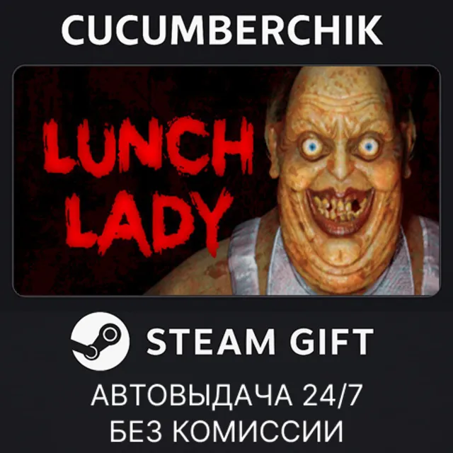 Lunch Lady✅STEAM GIFT AUTO✅RU+МИР