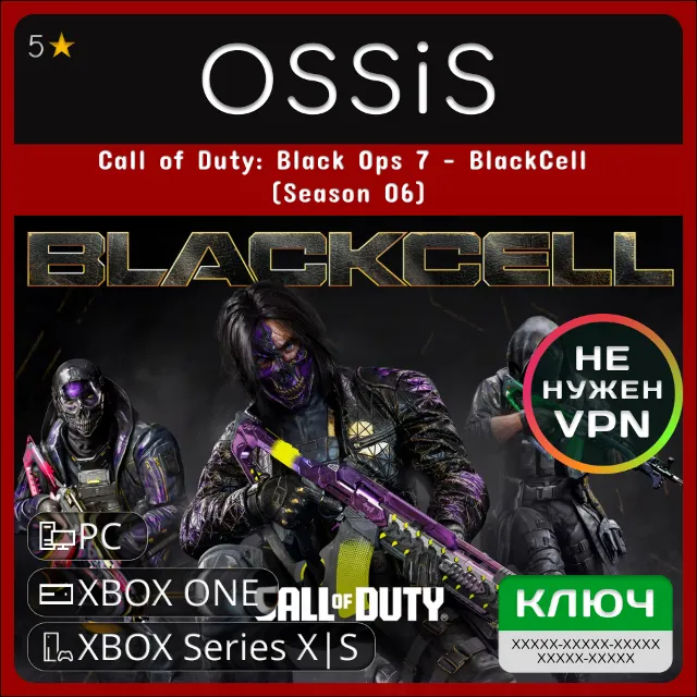 КЛЮЧ Call of Duty Black Ops 7 - BlackCell (Season 06) XBOX, PC(не steam) Код