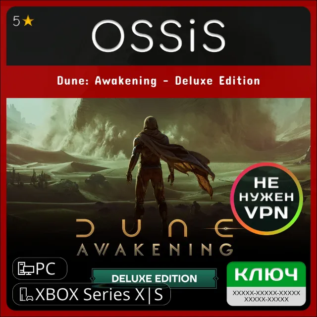 КЛЮЧ Dune Awakening - Deluxe Edition XBOX, PC(не steam) Код