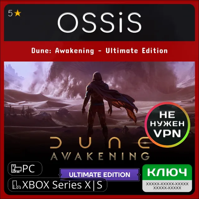 КЛЮЧ Dune Awakening – Ultimate Edition XBOX, PC(не steam) Код