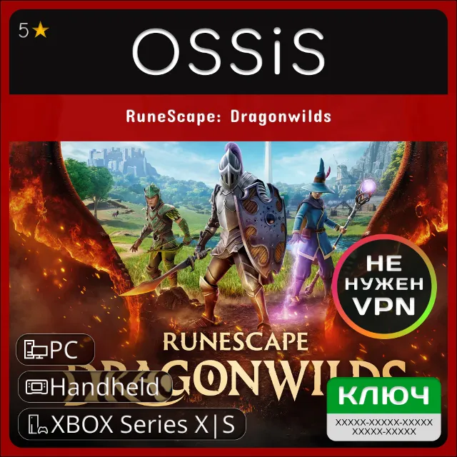 КЛЮЧ RuneScape Dragonwilds XBOX, Handheld, PC(не steam) Код