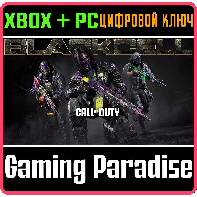Call of Duty®: Black Ops 7 - 'Черный сектор' (сезон 06) XBOX SERIES S|X + ONE + PC (W