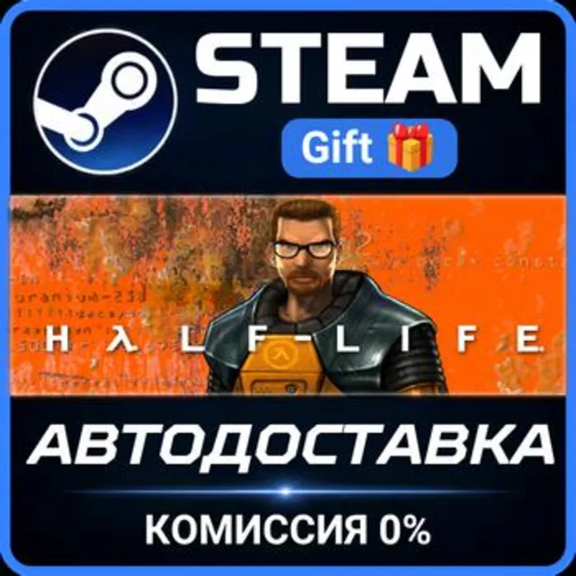 Half-Life РОССИЯ RU Steam Gift СТИМ ГИФТ ПК АВТОДОСТАВКА ПОДАРОК