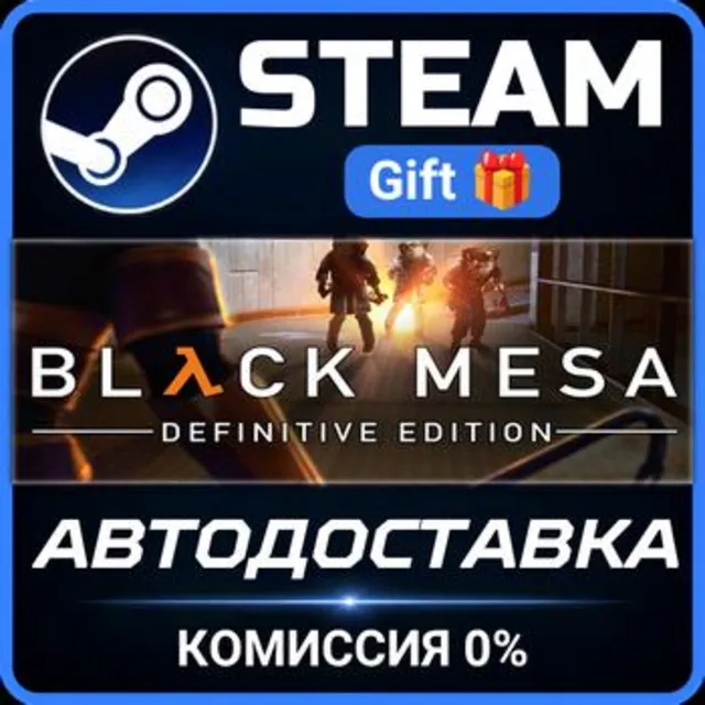 Black Mesa РОССИЯ RU Steam Gift СТИМ ГИФТ ПК АВТОДОСТАВКА ПОДАРОК