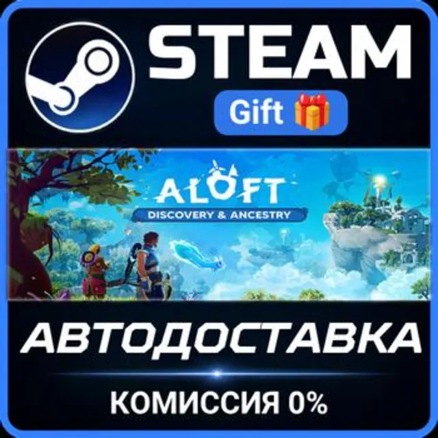 Aloft РОССИЯ RU Steam Gift СТИМ ГИФТ ПК АВТОДОСТАВКА ПОДАРОК