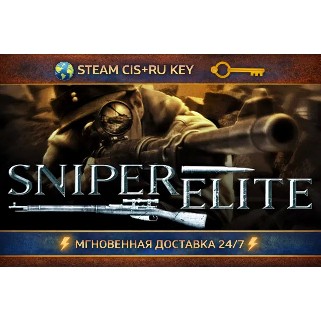 Sniper Elite 💎 STEAM Ключ | (СНГ+РФ) 🔑
