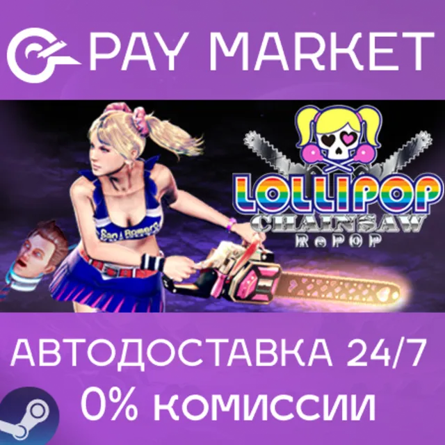 ⚡️LOLLIPOP CHAINSAW RePOP | АВТОДОСТАВКА [Россия Steam Gift]