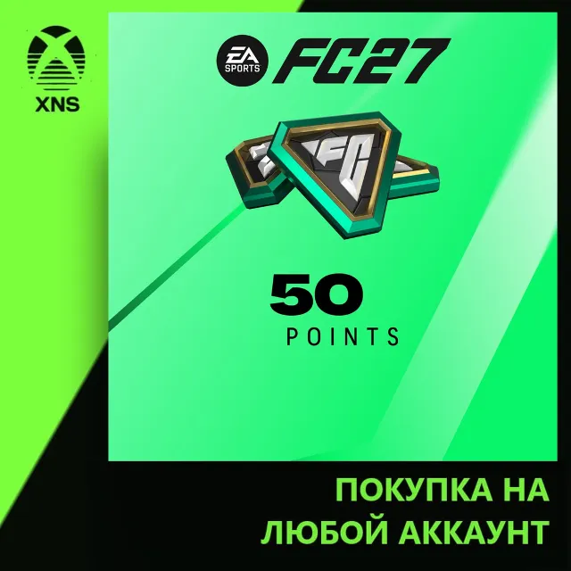 EA SPORTS FC™ 27 - FC Points 50 Xbox | Любой аккаунт | Выбор издания