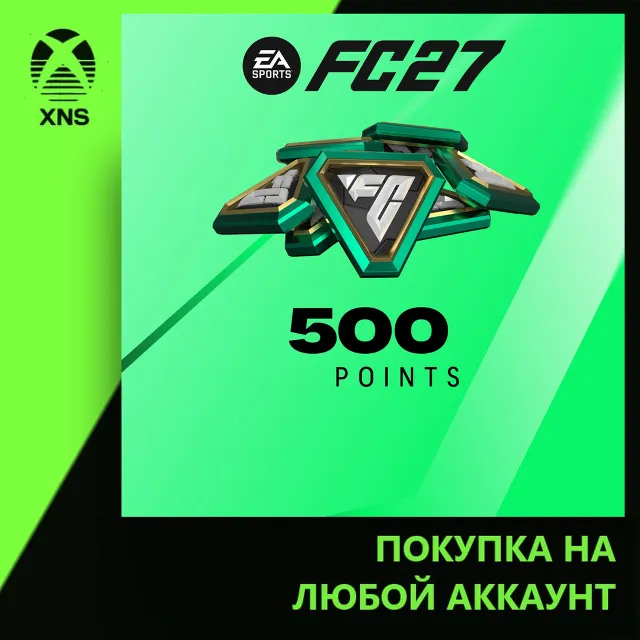 EA SPORTS FC™ 27 - FC Points 500 Xbox | Любой аккаунт | Выбор издания