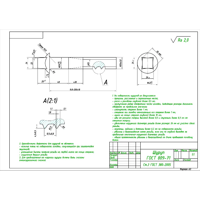Шуруп ГОСТ 809-71 - рабочий чертеж детали в программе AutoCAD