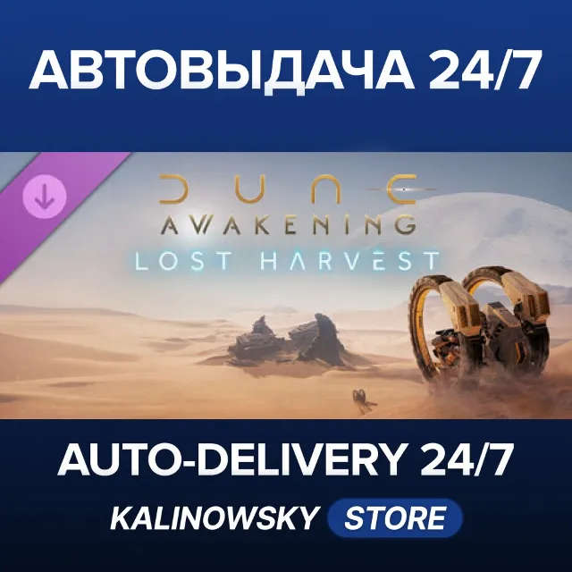 🚀Dune: Awakening - Lost Harvest DLC · ВЕСЬ МИР