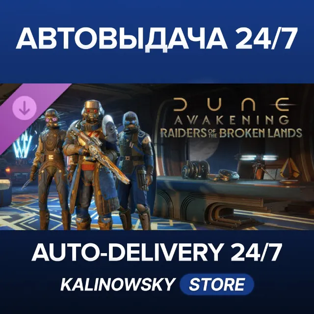 🚀Dune: Awakening - Raiders of the Broken Lands DLC · ВЕСЬ МИР