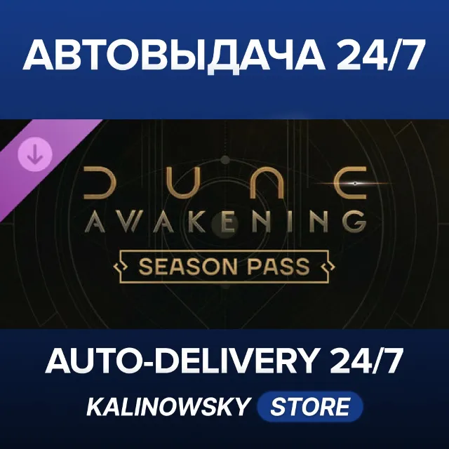 🚀Dune: Awakening - Season Pass · ВЕСЬ МИР