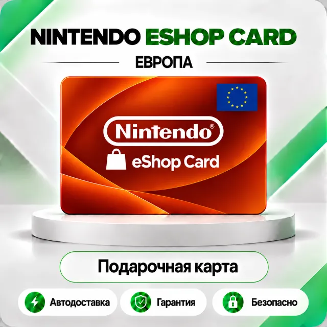🍑 [АВТО 24\7] КЛЮЧ NINTENDO 15✦25✦50✦75✦100 EUR✦ЕВРОПА🔑АВТО