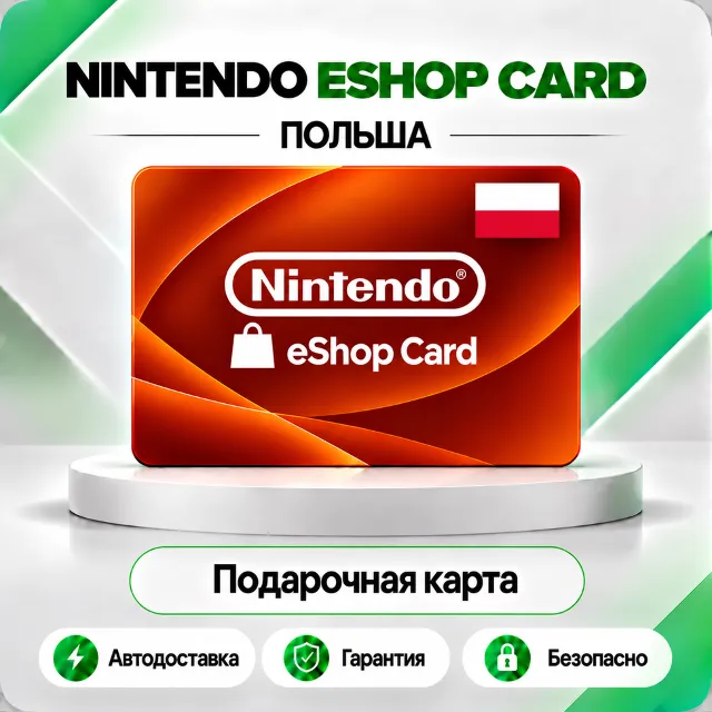 🍑 [АВТО 24\7] КЛЮЧ NINTENDO 70✦120✦250✦370✦500 PLN✦ПОЛЬША🔑АВТО