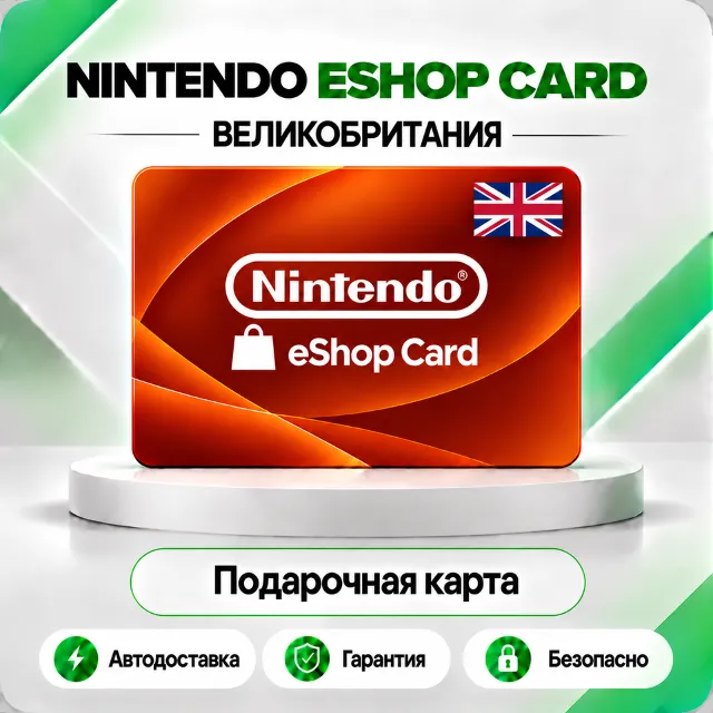🍑 [АВТО 24\7] КЛЮЧ NINTENDO 15✦25✦50✦75✦100 GBP✦ВЕЛИКОБРИТАНИЯ🔑АВТО
