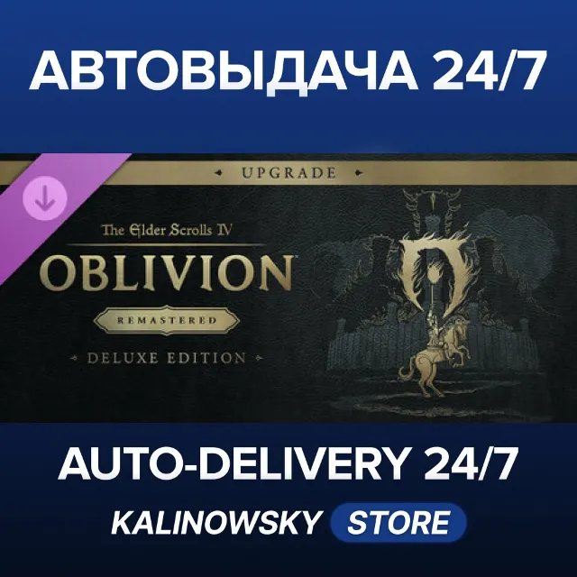 🚀The Elder Scrolls IV: Oblivion Remastered - Deluxe Upgrade · ВЕСЬ МИР
