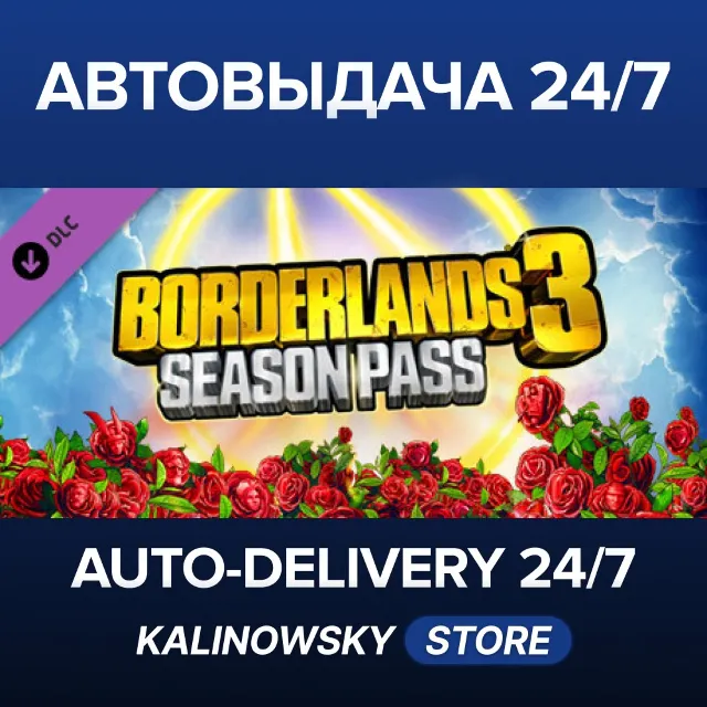 🚀Borderlands 3: Season Pass · ВЕСЬ МИР