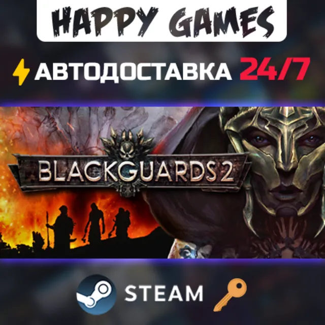 Blackguards 2 Steam Ключ РФ+СНГ