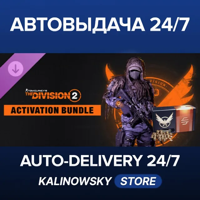 🚀Tom Clancy's The Division 2 – Activation Bundle · ВЕСЬ МИР