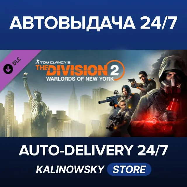 🚀Tom Clancy's The Division 2 – Warlords of New York – Expansion · ВЕСЬ МИР