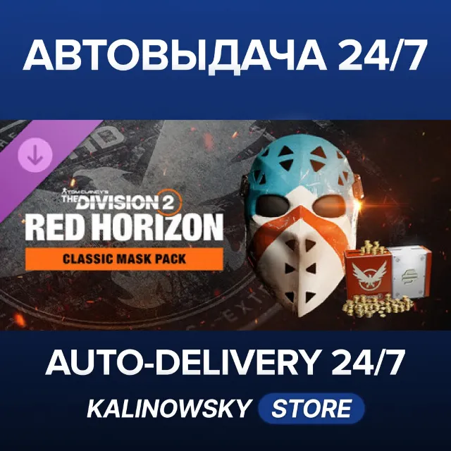🚀Tom Clancy’s The Division 2 – Classic Mask Pack · ВЕСЬ МИР