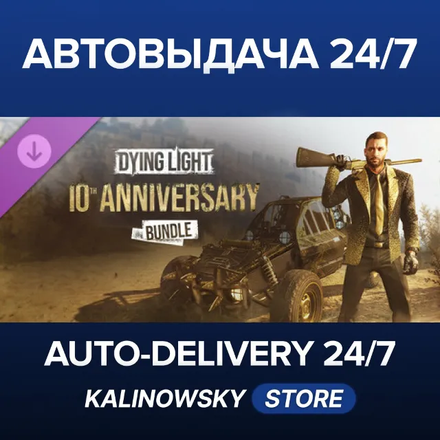 🚀Dying Light - 10th Anniversary Bundle · ВЕСЬ МИР