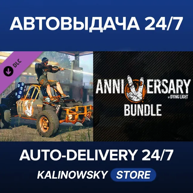 🚀Dying Light - 5th Anniversary Bundle · ВЕСЬ МИР