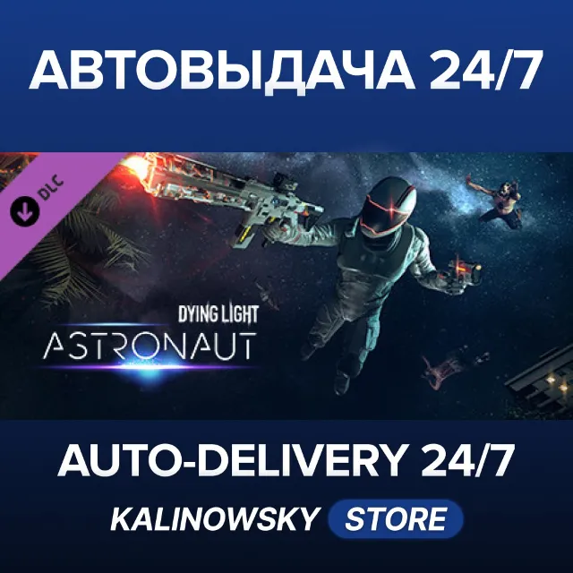 🚀Dying Light - Astronaut Bundle · ВЕСЬ МИР