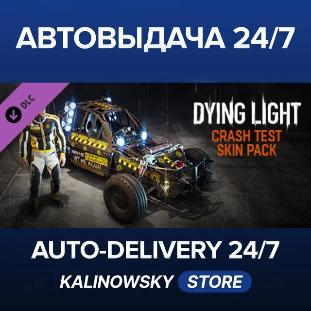 🚀Dying Light - Crash Test Skin Bundle · ВЕСЬ МИР