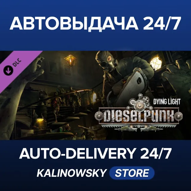 🚀Dying Light - Dieselpunk Bundle · ВЕСЬ МИР