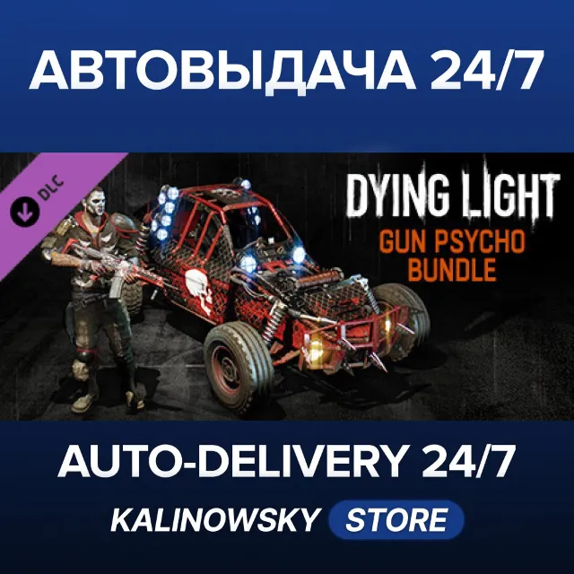 🚀Dying Light - Gun Psycho Bundle · ВЕСЬ МИР